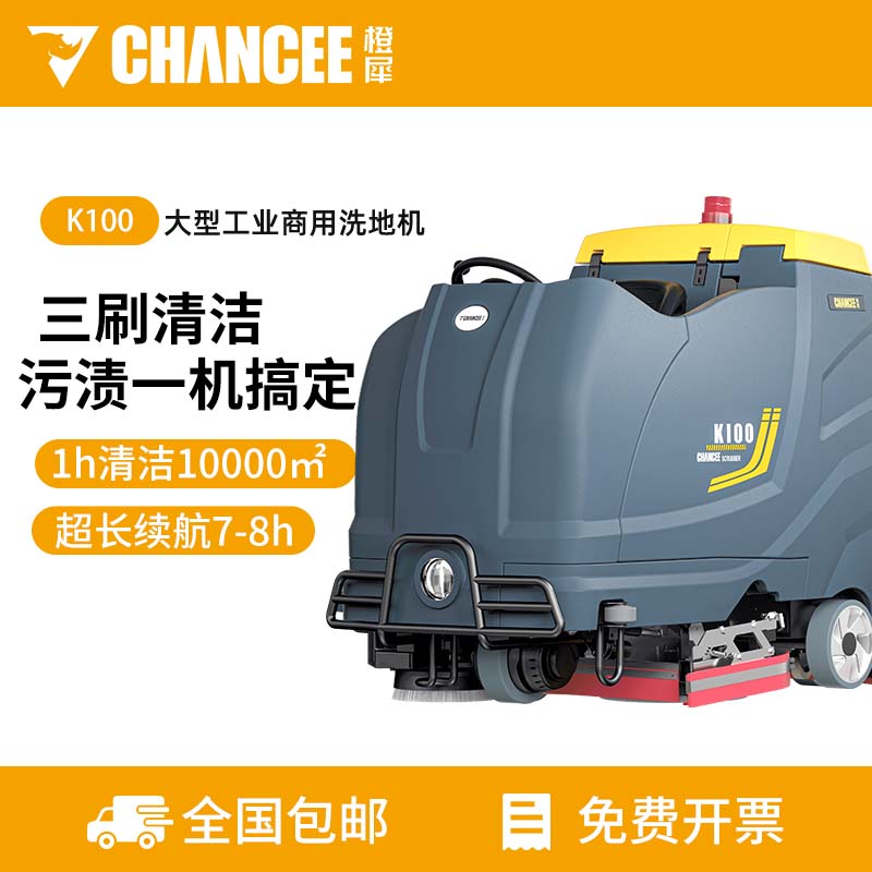 橙犀K100超大型駕駛式洗地機(jī)